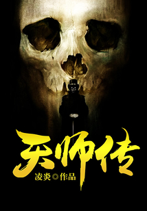 天師傳