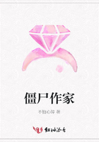 僵尸作家在線閱讀