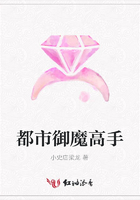 都市御魔高手在線閱讀