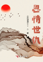 恩情世仇在線閱讀