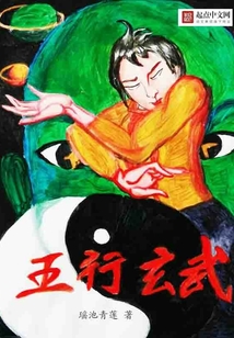 五行玄武