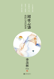 閱世心語