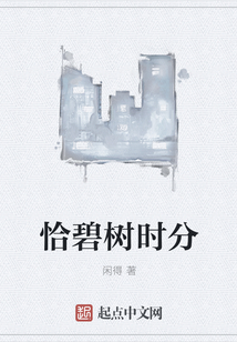 恰碧樹時分