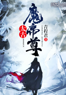 Ancient Devil Emperor Zun cover