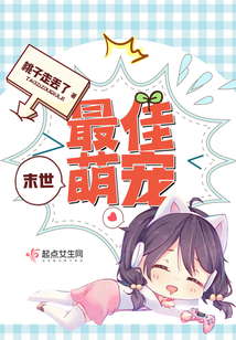 末世最佳萌寵