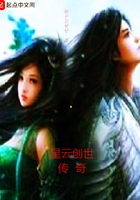 星云創(chuàng)世傳奇在線閱讀