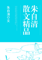 朱自清散文精品