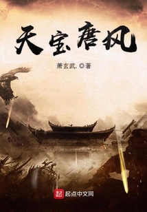 天寶唐風