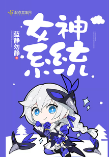 女神系統(tǒng)