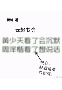 快穿：拯救炮灰大作戰
