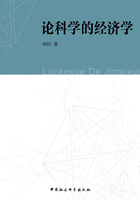 论科学的经济学在线阅读