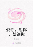 愛你，想你，禁錮你在線閱讀