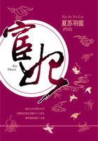 宦妃在線閱讀