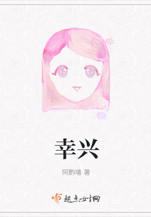 幸興