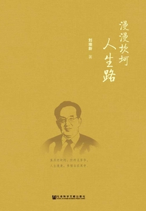 漫漫坎坷人生路