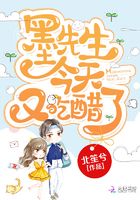 墨先生今天又吃醋了在线阅读
