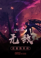 无敌反套路系统