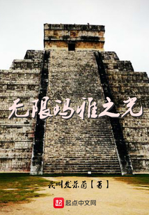 無限瑪雅之光