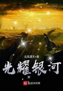 光耀銀河