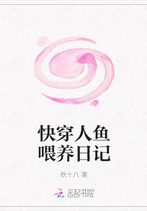 快穿人魚喂養日記