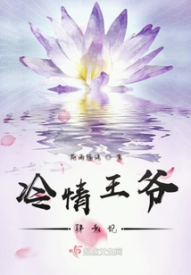 冷情王爺肆意妃