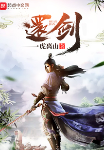 还剑在线阅读