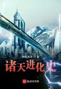 諸天進化史