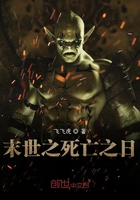 末世之死亡之日在线阅读