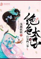 绝色太子与宫女两三事