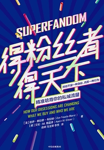 得粉絲者得天下