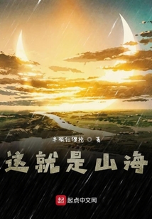 這就是山海