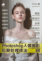 Photoshop人像摄影后期处理技法100问在线阅读