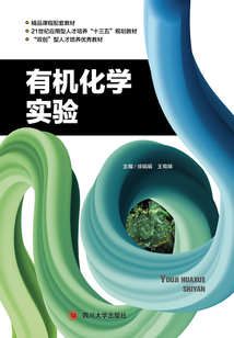 有機化學實驗