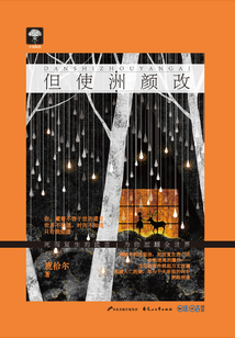 但使洲顏改
