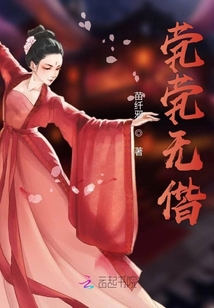 煢煢無依