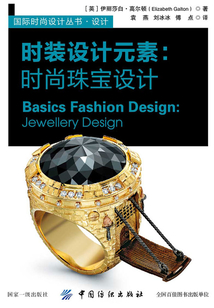 時裝設計元素：時尚珠寶設計