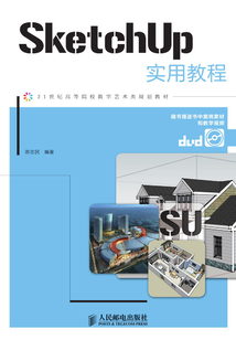 SketchUp 實用教程
