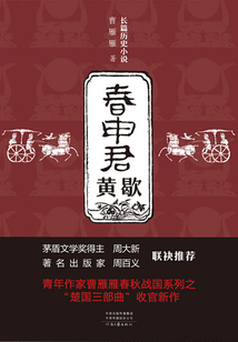 春申君黃歇