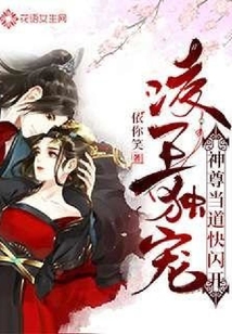 神尊大人的被寵日常