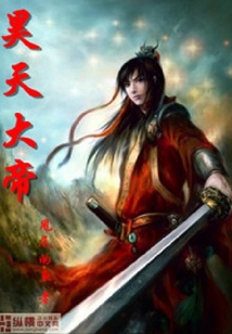 昊天大帝
