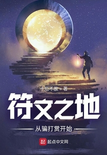 符文之地，从骗打赏开始