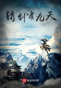 銹劍嘯九天