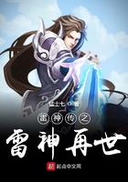 雷神传之雷神再世