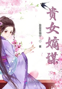 貴女嫡謀