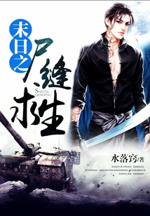 末日之尸縫求生