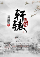 軒轅啼曉在線閱讀