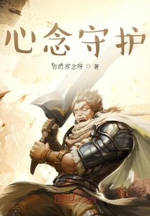 心念守護