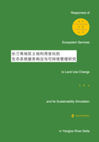长三角地区土地利用变化的生态系统服务影响与可持续管理研究在线阅读