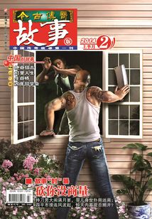 今古傳奇·故事版（2014年2月上）