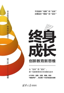 終身成長：創新教育新思維